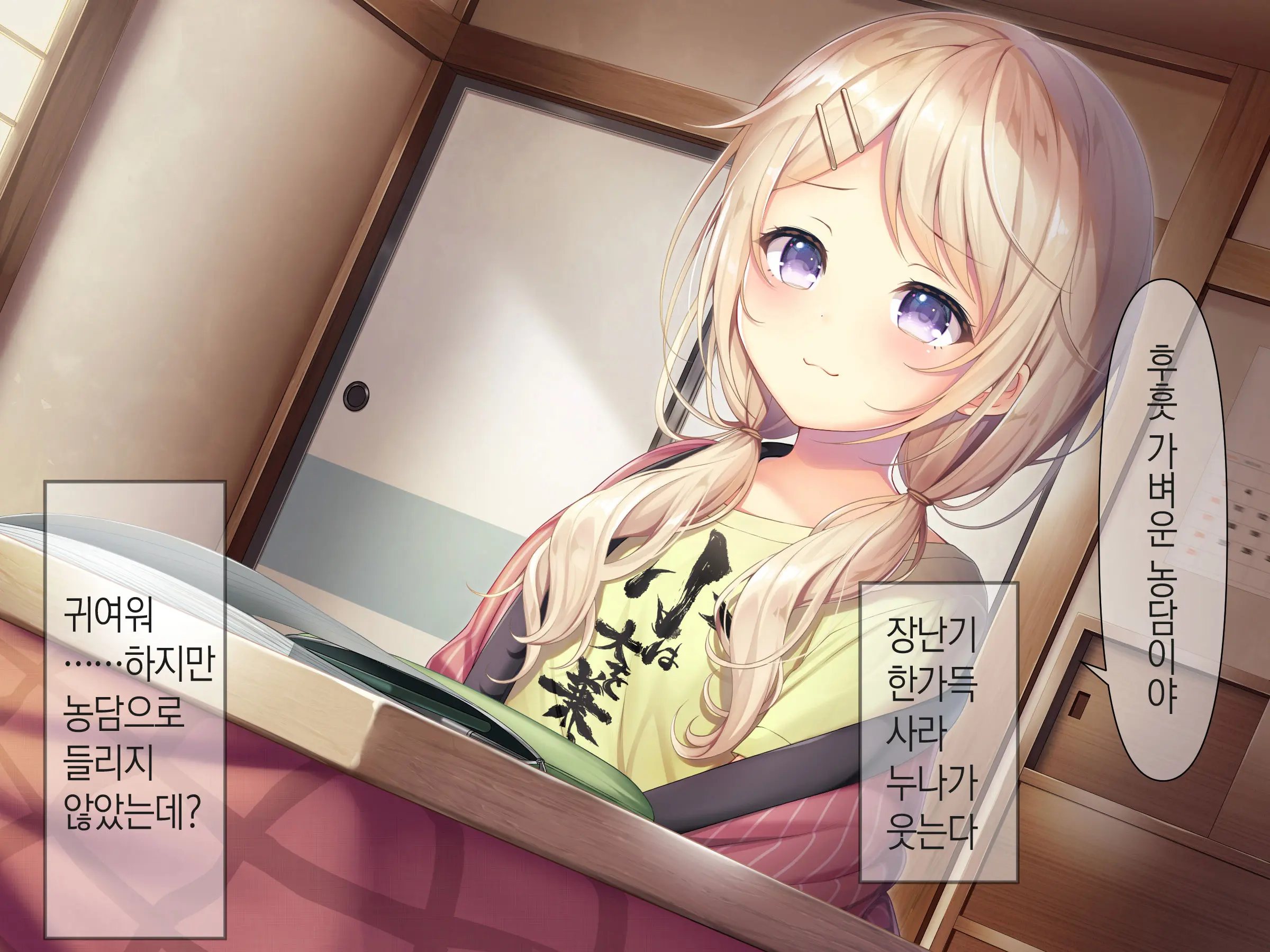 Chicchai Onee-Chan Ni Amayakasaretai | 조그만 누나에게 어리광 부리고 싶어